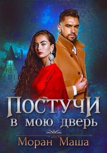 Постучись в мою дверь 2 (турецкий сериал)